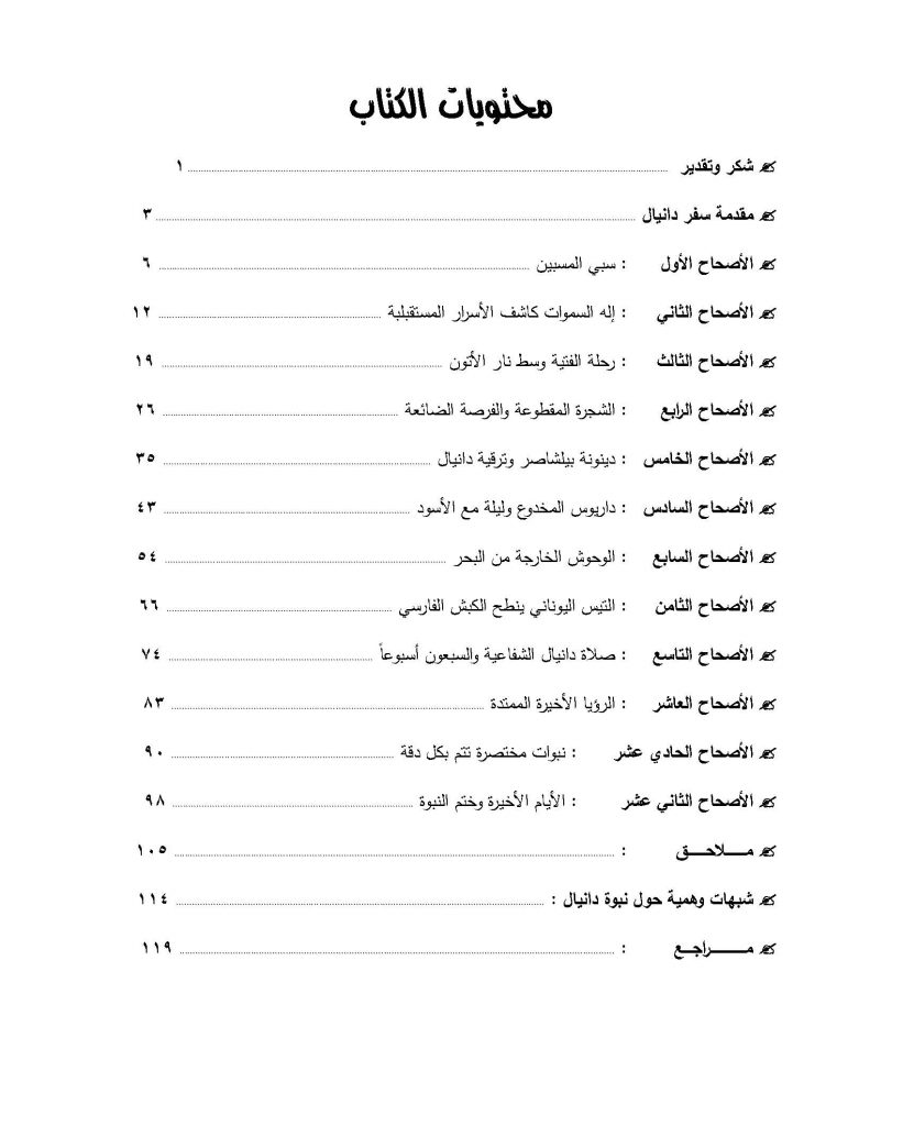 300- كتاب سفر دانيال للقس ديفيد عياد - Image 2